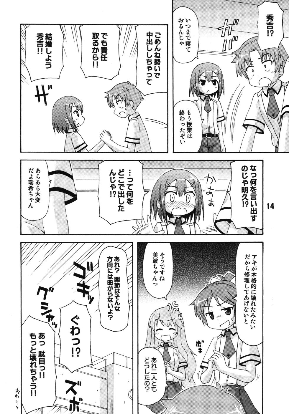 [Shinohara Heavy Industry (Various)] Bakatex (Baka to Test to Shoukanjuu) [Digital] - Page 13