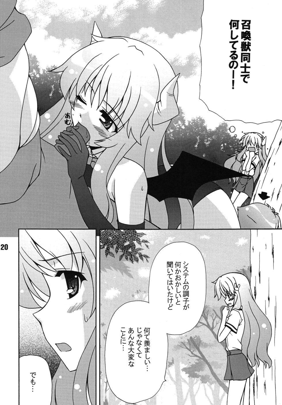 [Shinohara Heavy Industry (Various)] Bakatex (Baka to Test to Shoukanjuu) [Digital] - Page 19