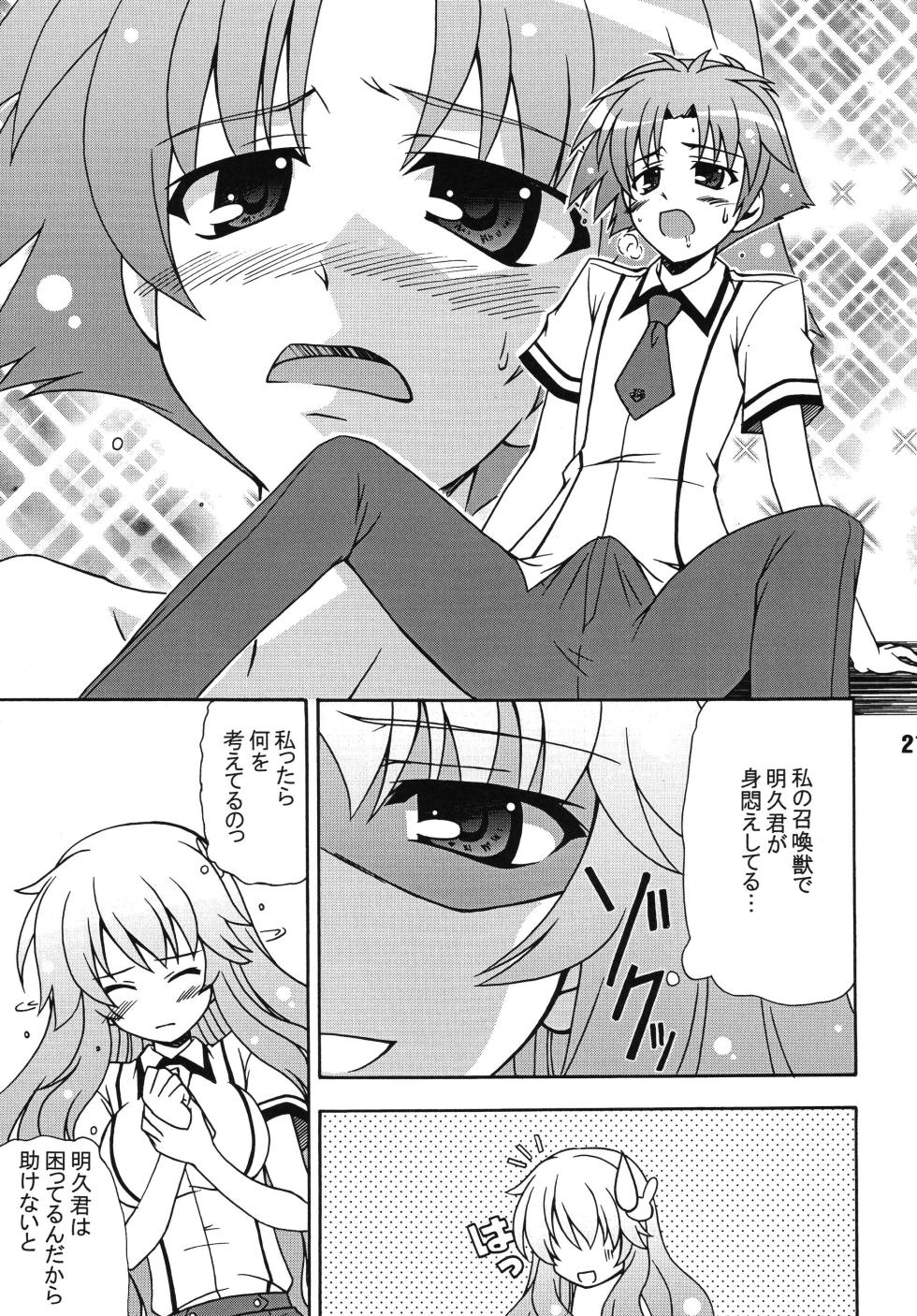 [Shinohara Heavy Industry (Various)] Bakatex (Baka to Test to Shoukanjuu) [Digital] - Page 20