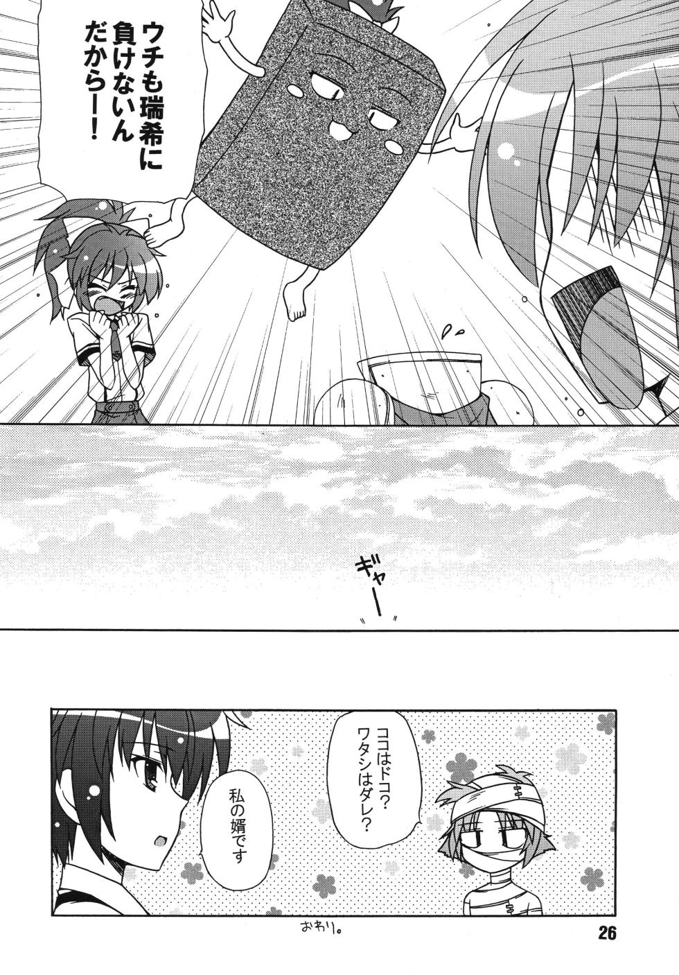 [Shinohara Heavy Industry (Various)] Bakatex (Baka to Test to Shoukanjuu) [Digital] - Page 25