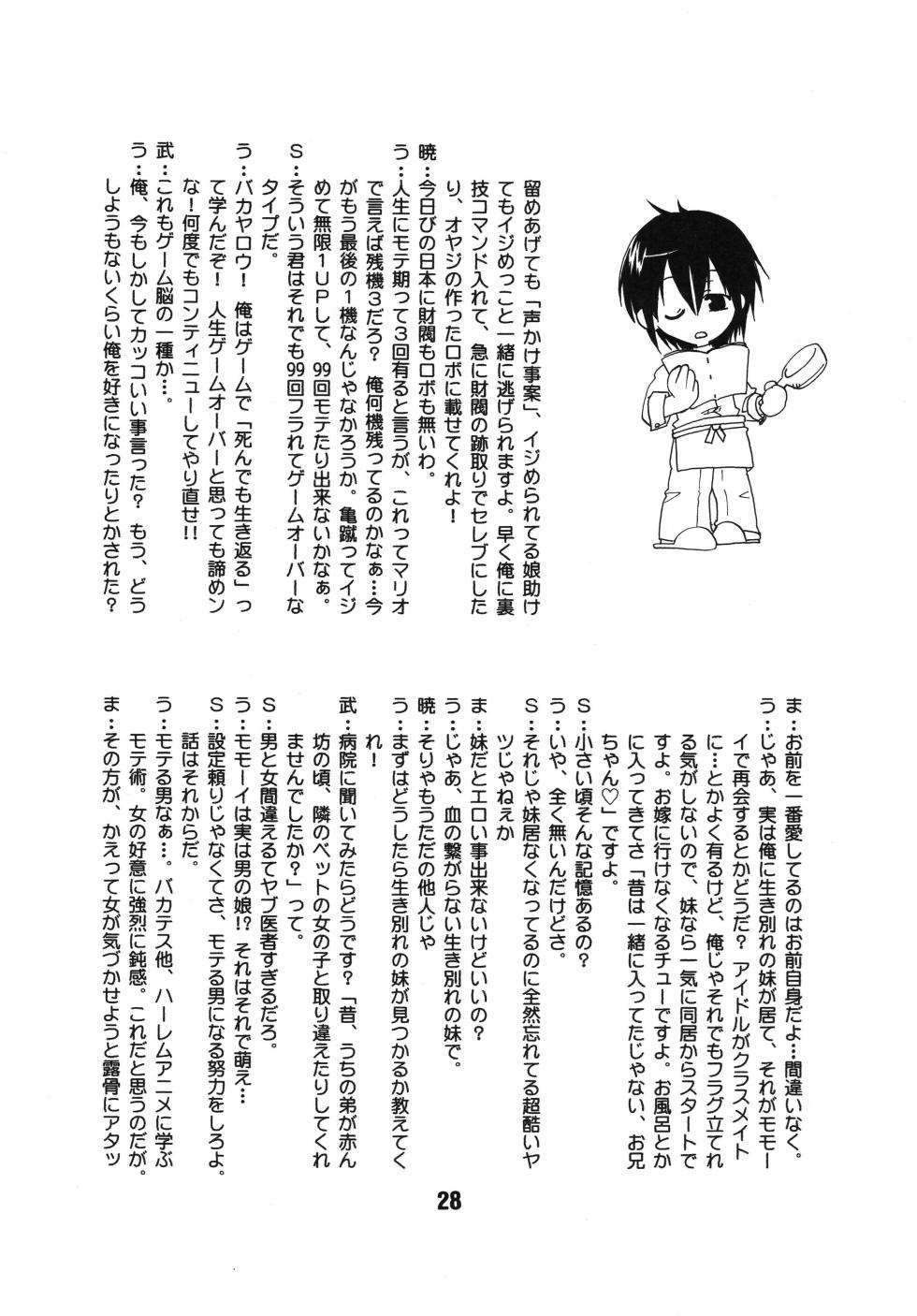 [Shinohara Heavy Industry (Various)] Bakatex (Baka to Test to Shoukanjuu) [Digital] - Page 27