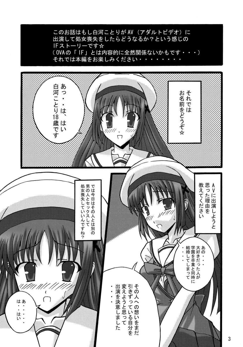 [Ajinori (Satou Kimiatsu)] DA CAPO FETISH/IF "AV" (D.C. Da Capo) [Digital] - Page 2