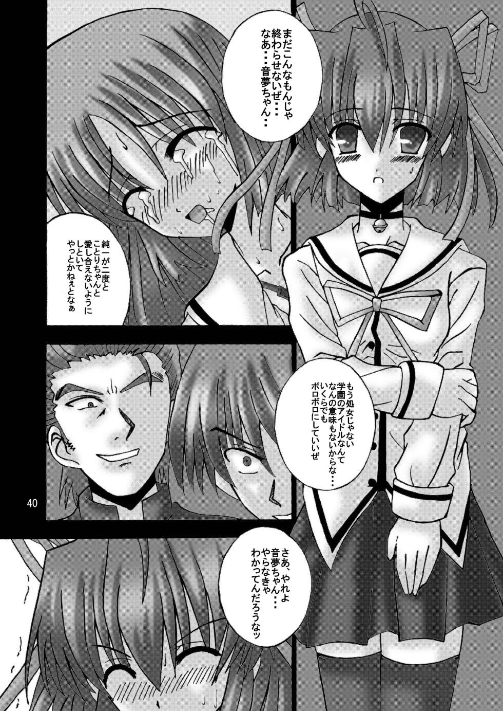 [Ajinori (Satou Kimiatsu)] DESPAIR CROSS:INTEGRAL [Digital] - Page 39