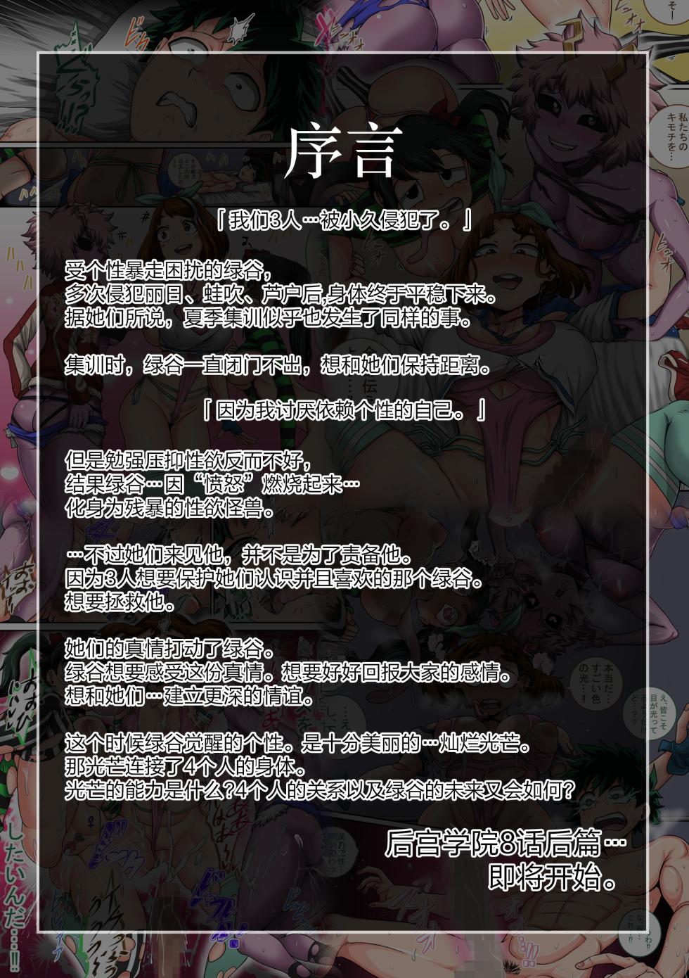 [Juicebox Koujou (Juna Juna Juice)] My Harem Academia Chapter 8 Part 3 Breaking into a broken heart [Chinese] [海虎战神汉化组汉化] - Page 2