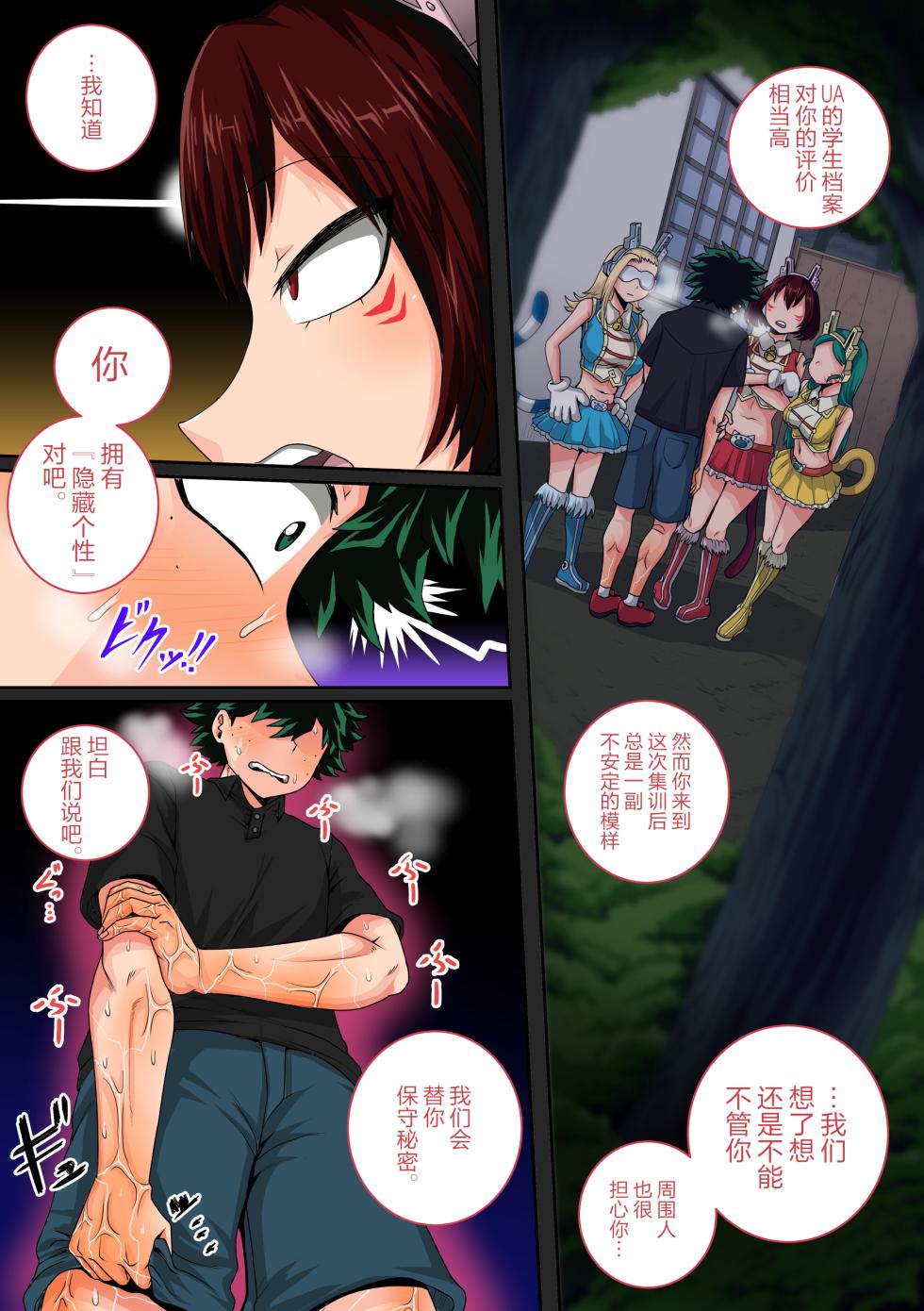 [Juicebox Koujou (Juna Juna Juice)] My Harem Academia Chapter 8 Part 3 Breaking into a broken heart [Chinese] [海虎战神汉化组汉化] - Page 4
