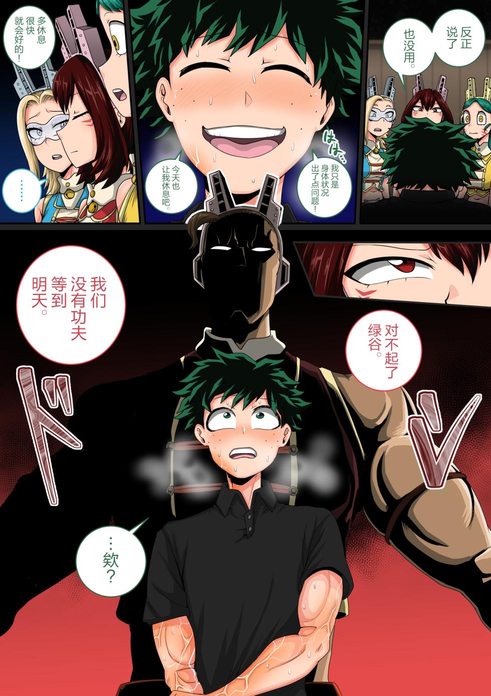[Juicebox Koujou (Juna Juna Juice)] My Harem Academia Chapter 8 Part 3 Breaking into a broken heart [Chinese] [海虎战神汉化组汉化] - Page 5