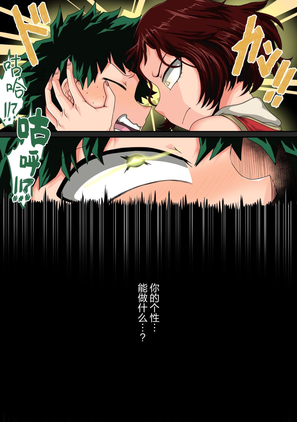 [Juicebox Koujou (Juna Juna Juice)] My Harem Academia Chapter 8 Part 3 Breaking into a broken heart [Chinese] [海虎战神汉化组汉化] - Page 8