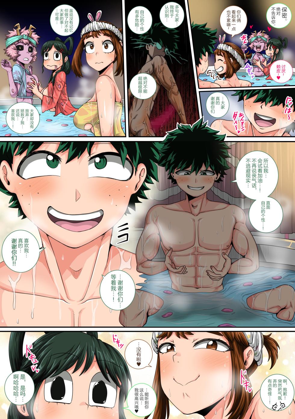 [Juicebox Koujou (Juna Juna Juice)] My Harem Academia Chapter 8 Part 3 Breaking into a broken heart [Chinese] [海虎战神汉化组汉化] - Page 33