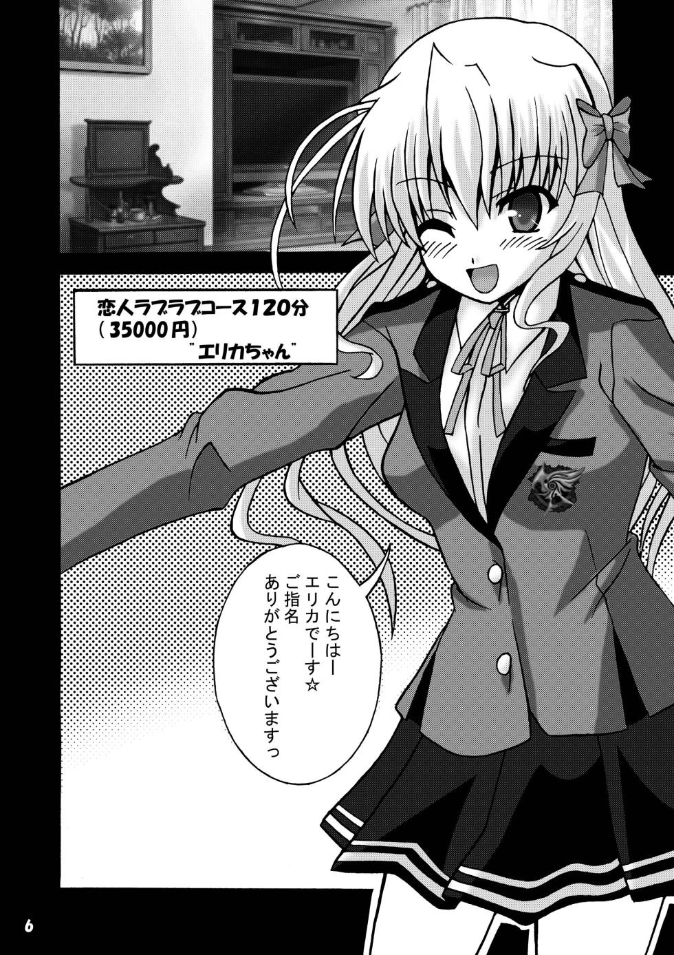 [Ajinori (Satou Kimiatsu)] Fortune Fuuzoku (FORTUNE ARTERIAL) [Digital] - Page 5