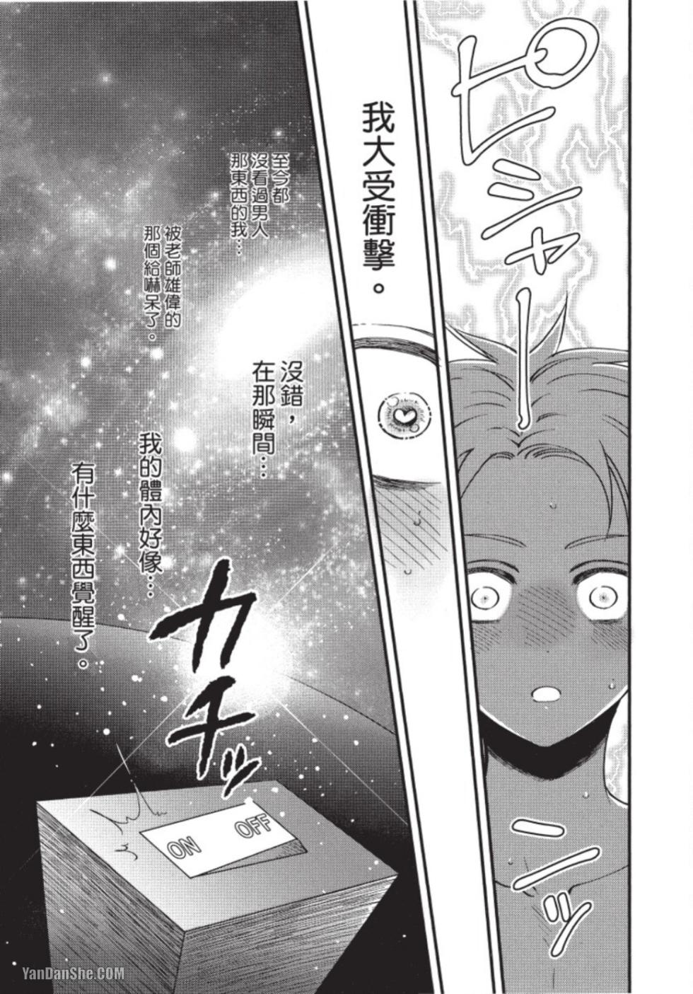 [tomomo] Senpai ha Ookiino ga Osuki︱学长喜欢大大的 [Chinese] - Page 6