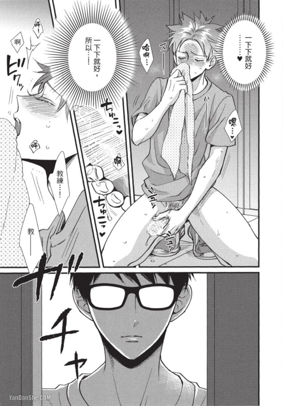 [tomomo] Senpai ha Ookiino ga Osuki︱学长喜欢大大的 [Chinese] - Page 18