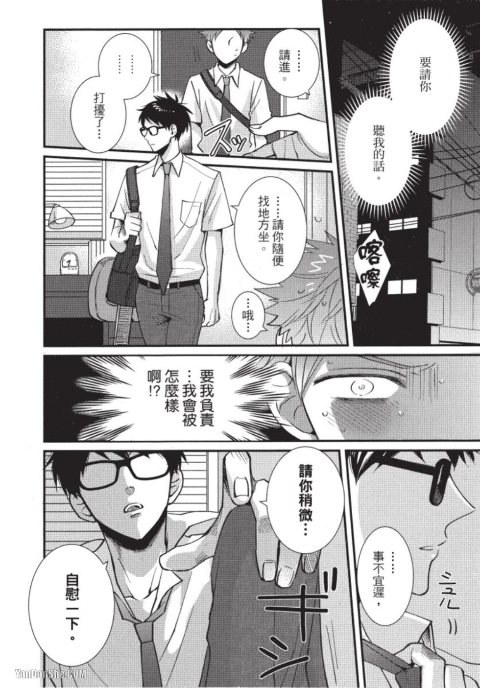 [tomomo] Senpai ha Ookiino ga Osuki︱学长喜欢大大的 [Chinese] - Page 23