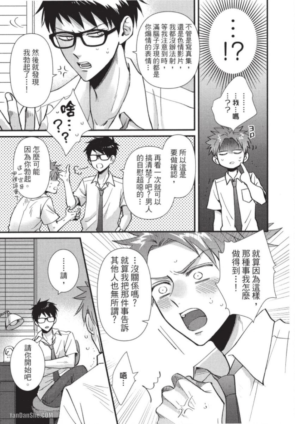 [tomomo] Senpai ha Ookiino ga Osuki︱学长喜欢大大的 [Chinese] - Page 24