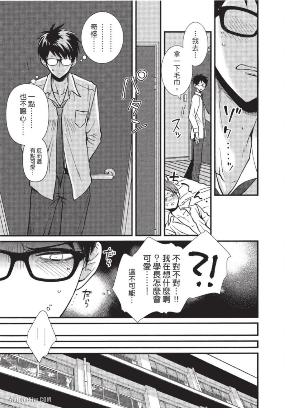 [tomomo] Senpai ha Ookiino ga Osuki︱学长喜欢大大的 [Chinese] - Page 28
