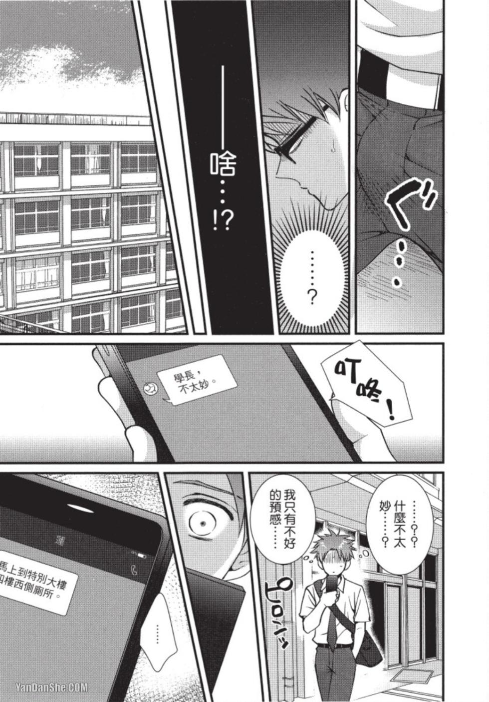 [tomomo] Senpai ha Ookiino ga Osuki︱学长喜欢大大的 [Chinese] - Page 30