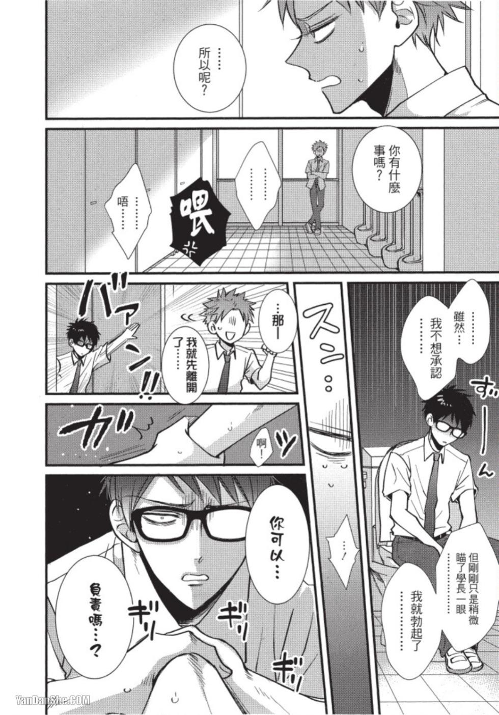[tomomo] Senpai ha Ookiino ga Osuki︱学长喜欢大大的 [Chinese] - Page 31