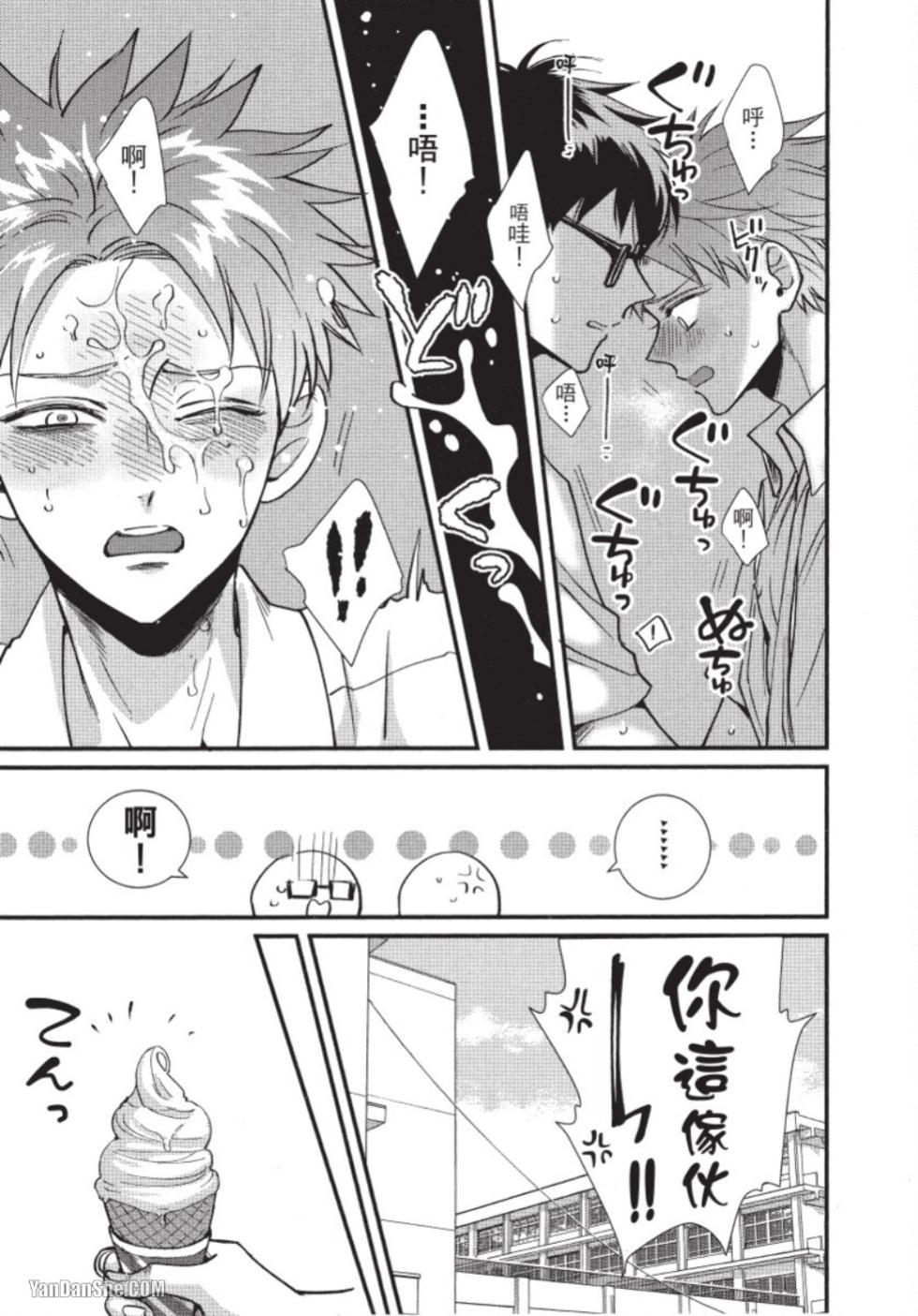 [tomomo] Senpai ha Ookiino ga Osuki︱学长喜欢大大的 [Chinese] - Page 34