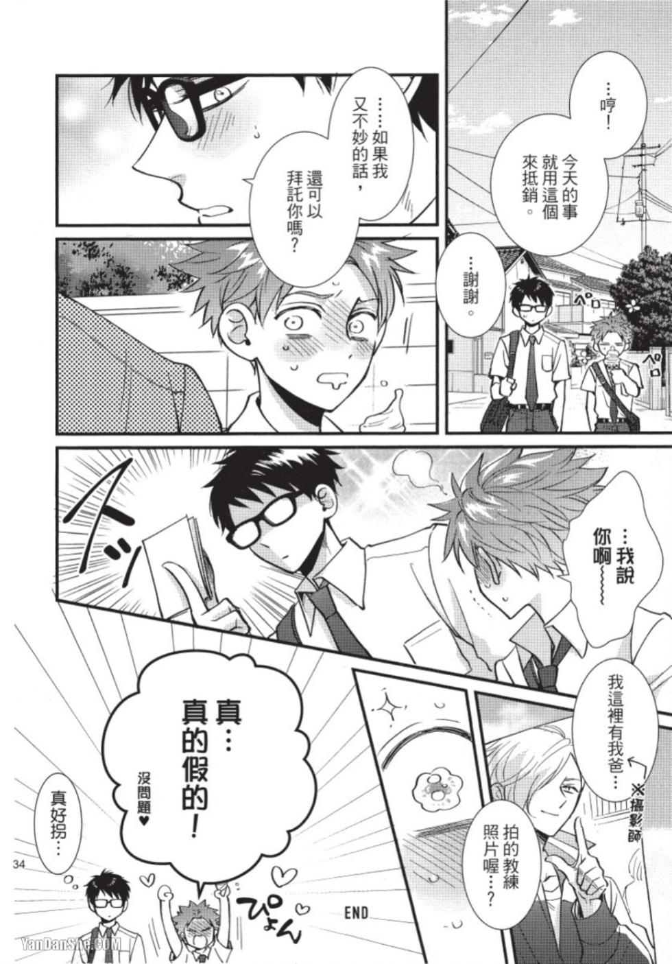 [tomomo] Senpai ha Ookiino ga Osuki︱学长喜欢大大的 [Chinese] - Page 35
