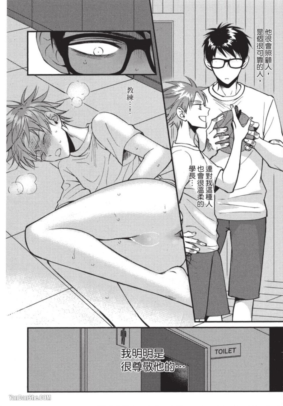 [tomomo] Senpai ha Ookiino ga Osuki︱学长喜欢大大的 [Chinese] - Page 39