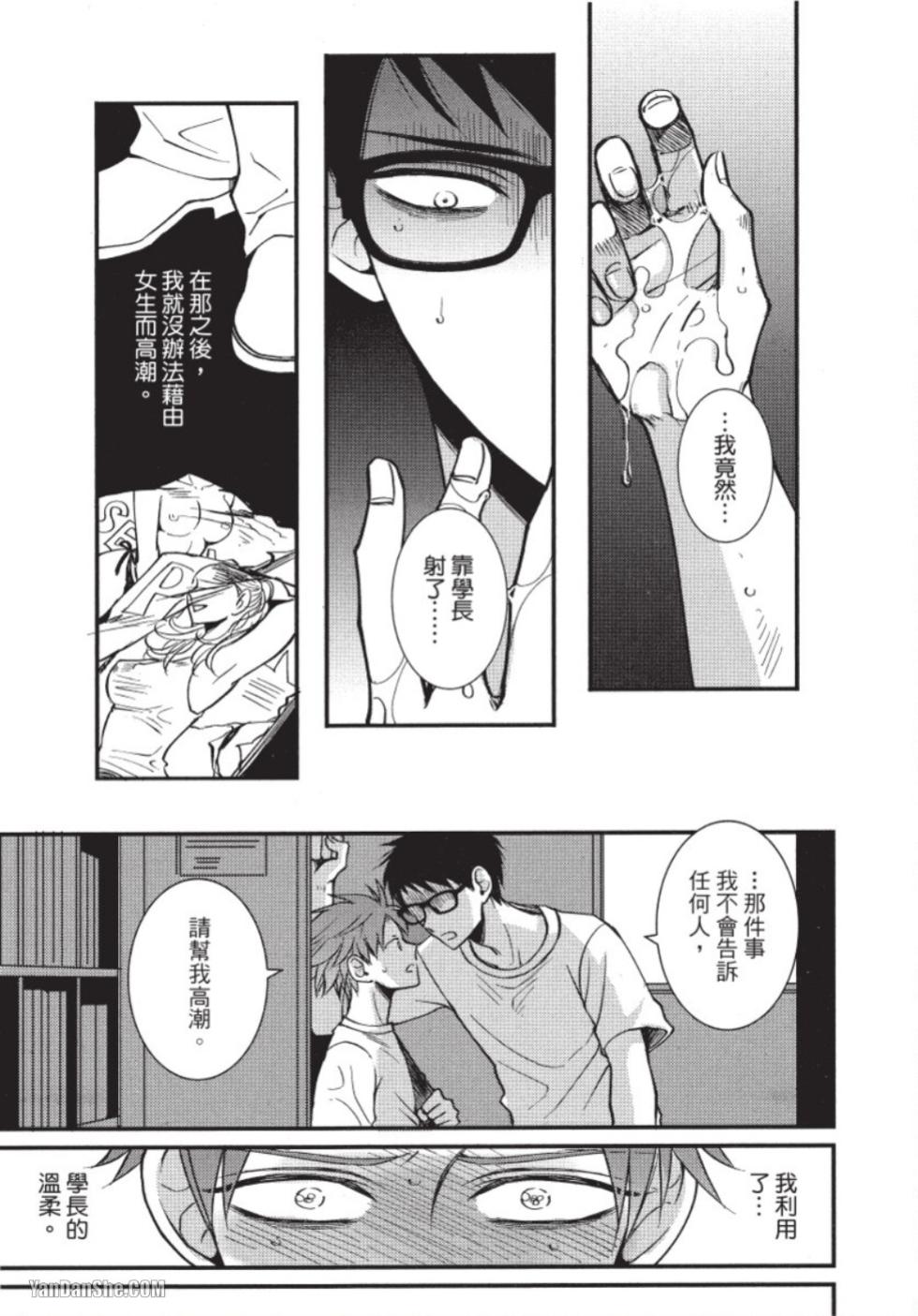 [tomomo] Senpai ha Ookiino ga Osuki︱学长喜欢大大的 [Chinese] - Page 40