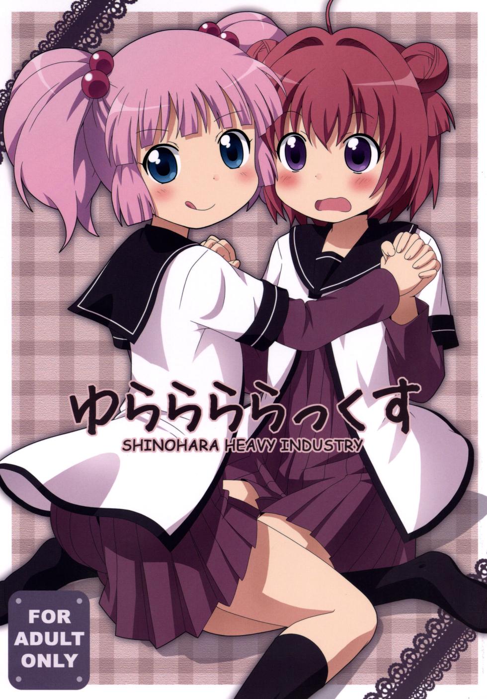 [Shinohara Heavy Industry (Various)] Yurarararax (Yuruyuri) [Digital] - Page 1
