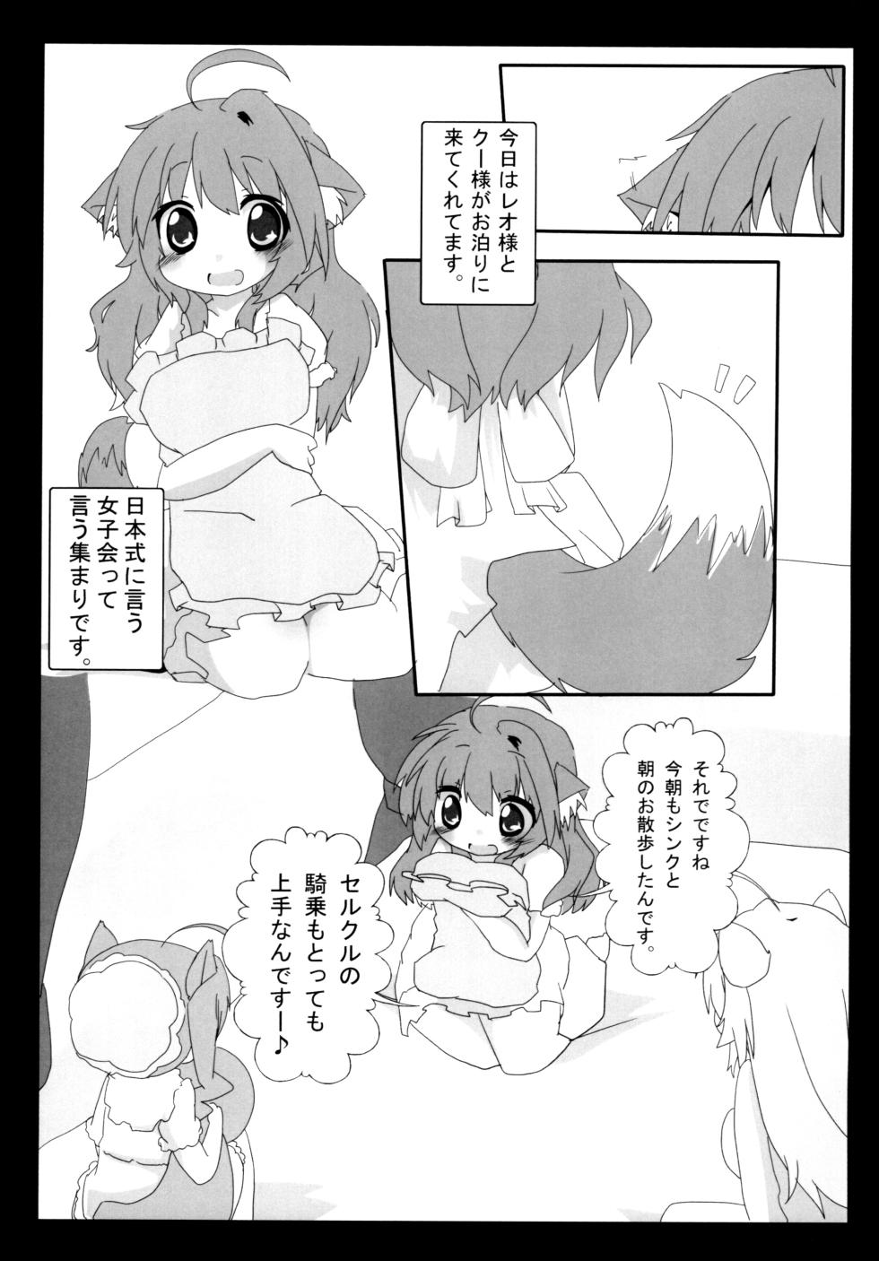 [Sinful Palette (naru-net)] ひーさまといっしょ (DOG DAYS) [Digital] - Page 3