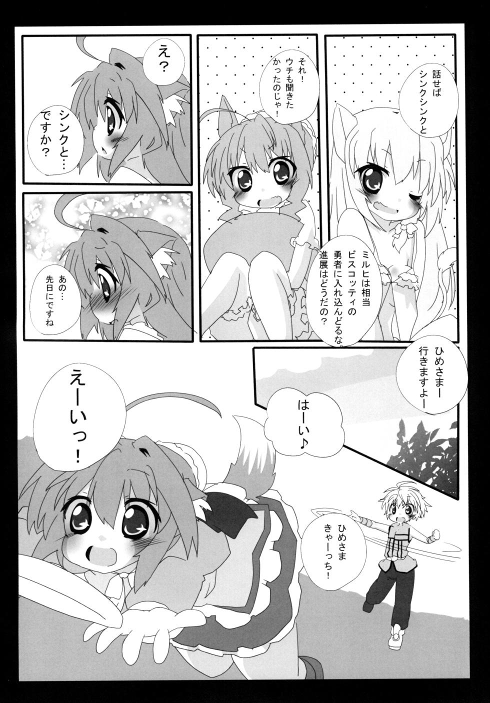 [Sinful Palette (naru-net)] ひーさまといっしょ (DOG DAYS) [Digital] - Page 4