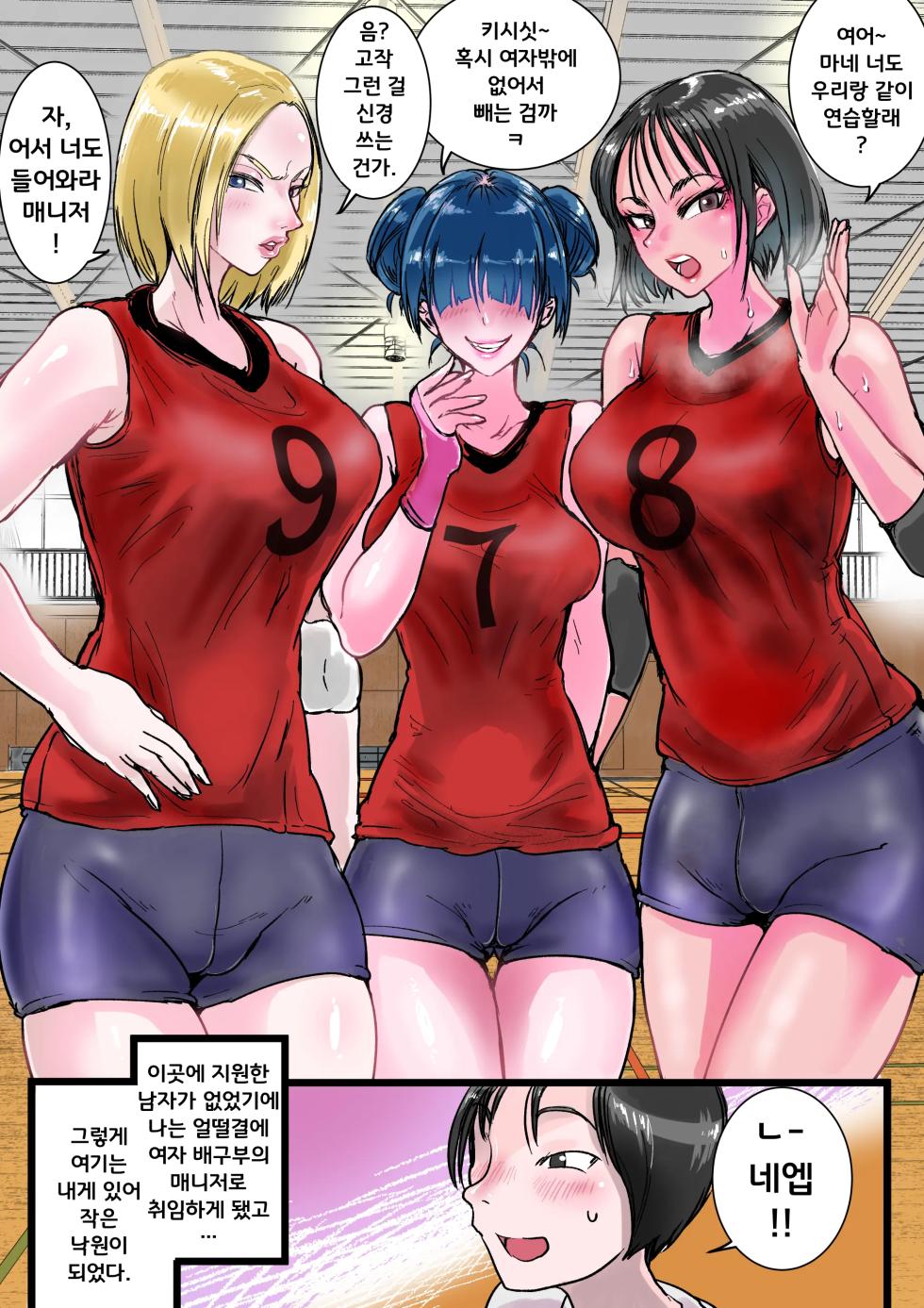 [Amagyappa (Amane-san)] Harem Volley-bu Seishori Manager [Korean] - Page 3