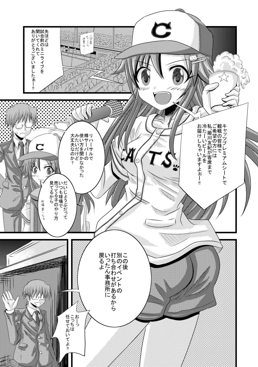 [Ajinori (Satou Kimiatsu)] Cheerful Rape! (THE IDOLM@STER CINDERELLA GIRLS) [Digital] - Page 4
