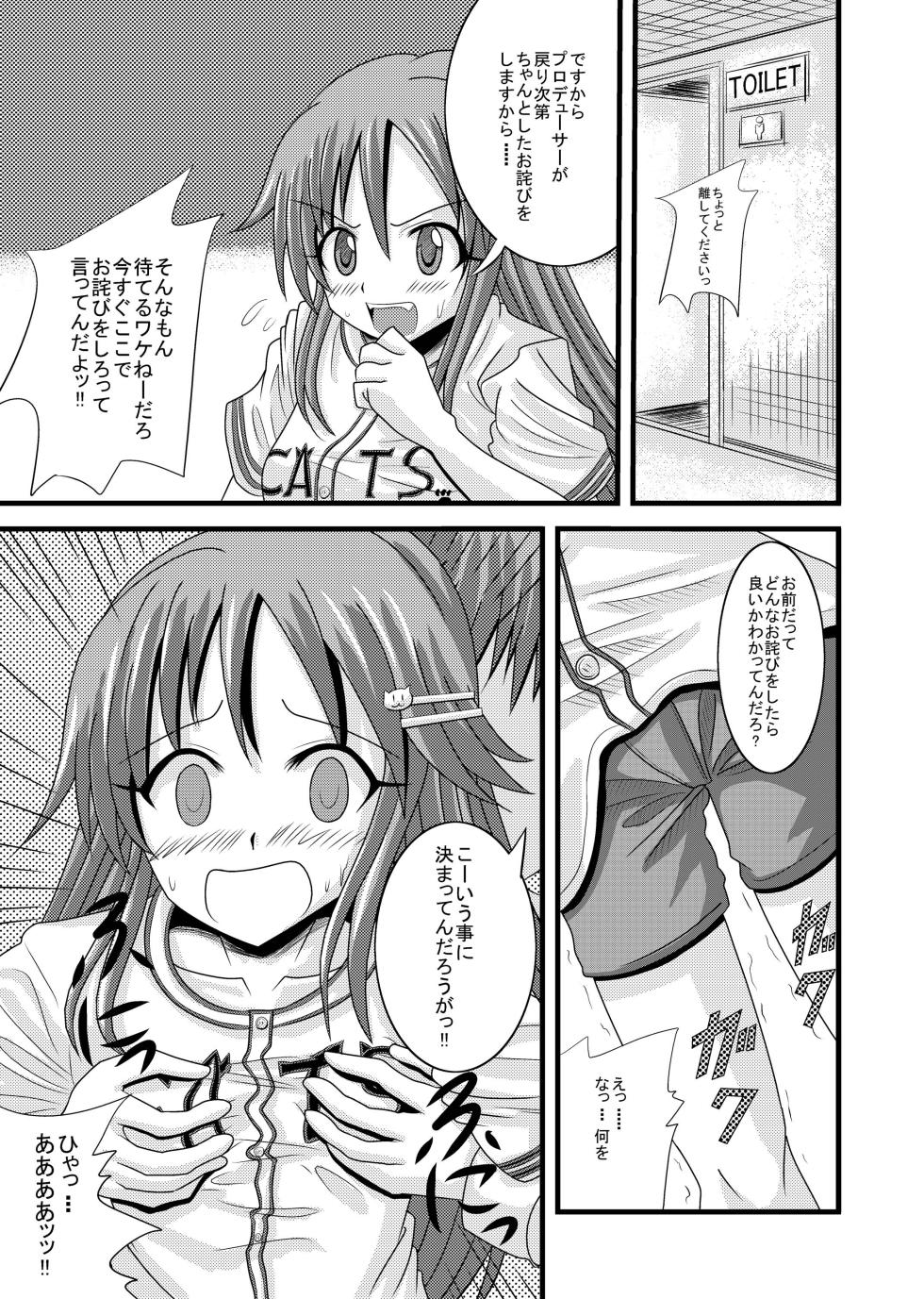 [Ajinori (Satou Kimiatsu)] Cheerful Rape! (THE IDOLM@STER CINDERELLA GIRLS) [Digital] - Page 6