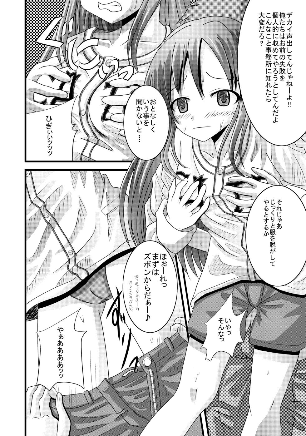[Ajinori (Satou Kimiatsu)] Cheerful Rape! (THE IDOLM@STER CINDERELLA GIRLS) [Digital] - Page 7