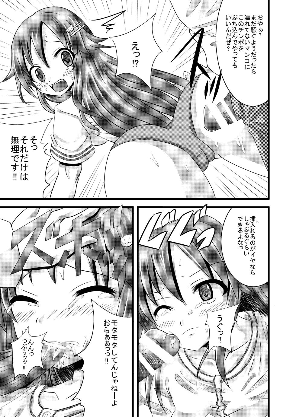 [Ajinori (Satou Kimiatsu)] Cheerful Rape! (THE IDOLM@STER CINDERELLA GIRLS) [Digital] - Page 8