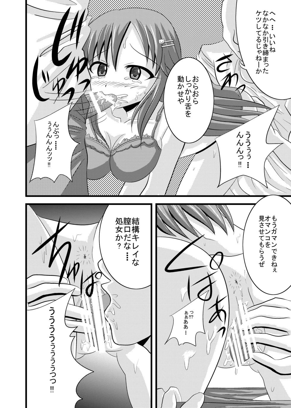 [Ajinori (Satou Kimiatsu)] Cheerful Rape! (THE IDOLM@STER CINDERELLA GIRLS) [Digital] - Page 9