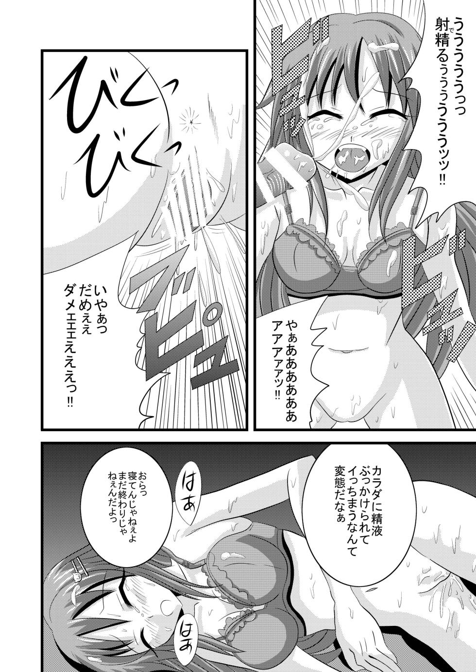 [Ajinori (Satou Kimiatsu)] Cheerful Rape! (THE IDOLM@STER CINDERELLA GIRLS) [Digital] - Page 11
