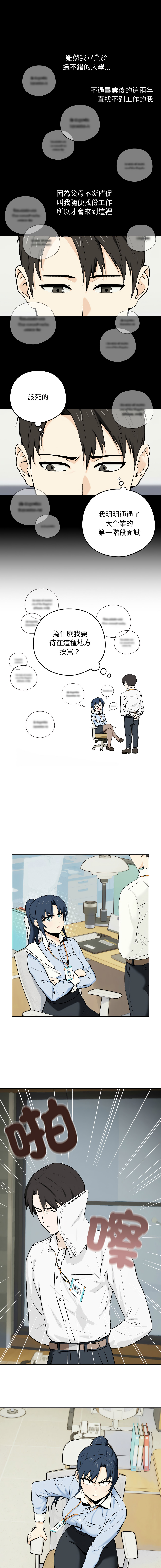 [USHIMOCHI & OZ] 下班后的秘密关系 | 下班後的秘密關係 1-48 [Chinese] [Decensored] [Ongoing] - Page 5