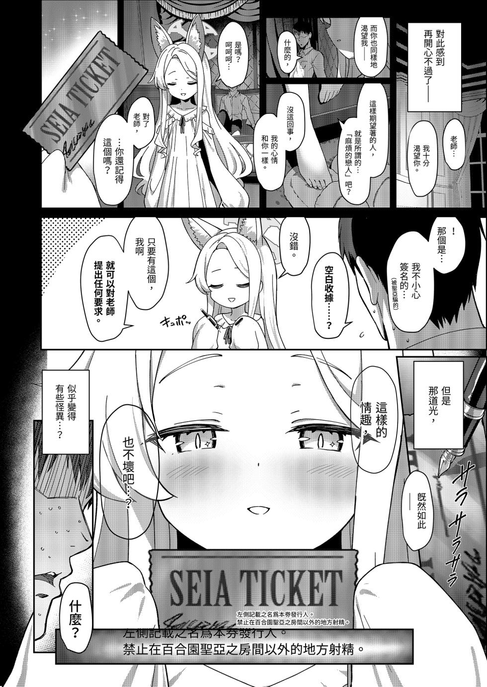[またのんき▼] 誓約 - Page 5
