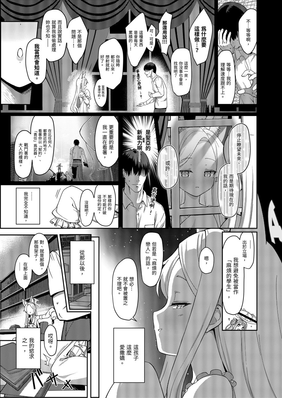 [Horizontal World (Matanonki)] Seia Yaku | 誓約 (Blue Archive) [Chinese] [Decensored] [Digital] - Page 7