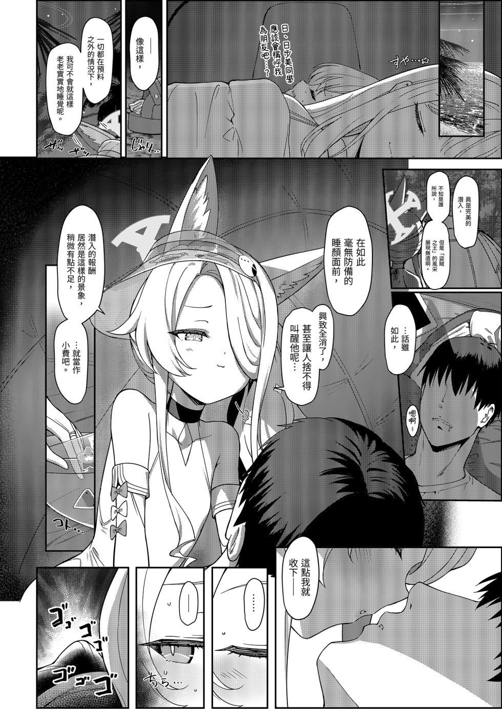 [Horizontal World (Matanonki)] Seia Yaku | 誓約 (Blue Archive) [Chinese] [Decensored] [Digital] - Page 12