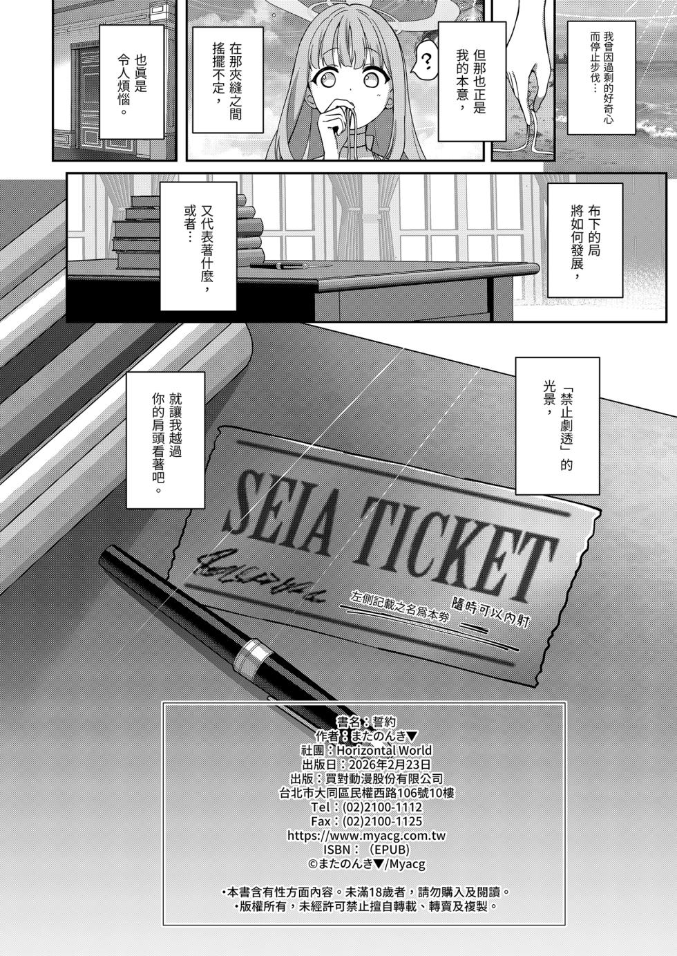 [Horizontal World (Matanonki)] Seia Yaku | 誓約 (Blue Archive) [Chinese] [Decensored] [Digital] - Page 26