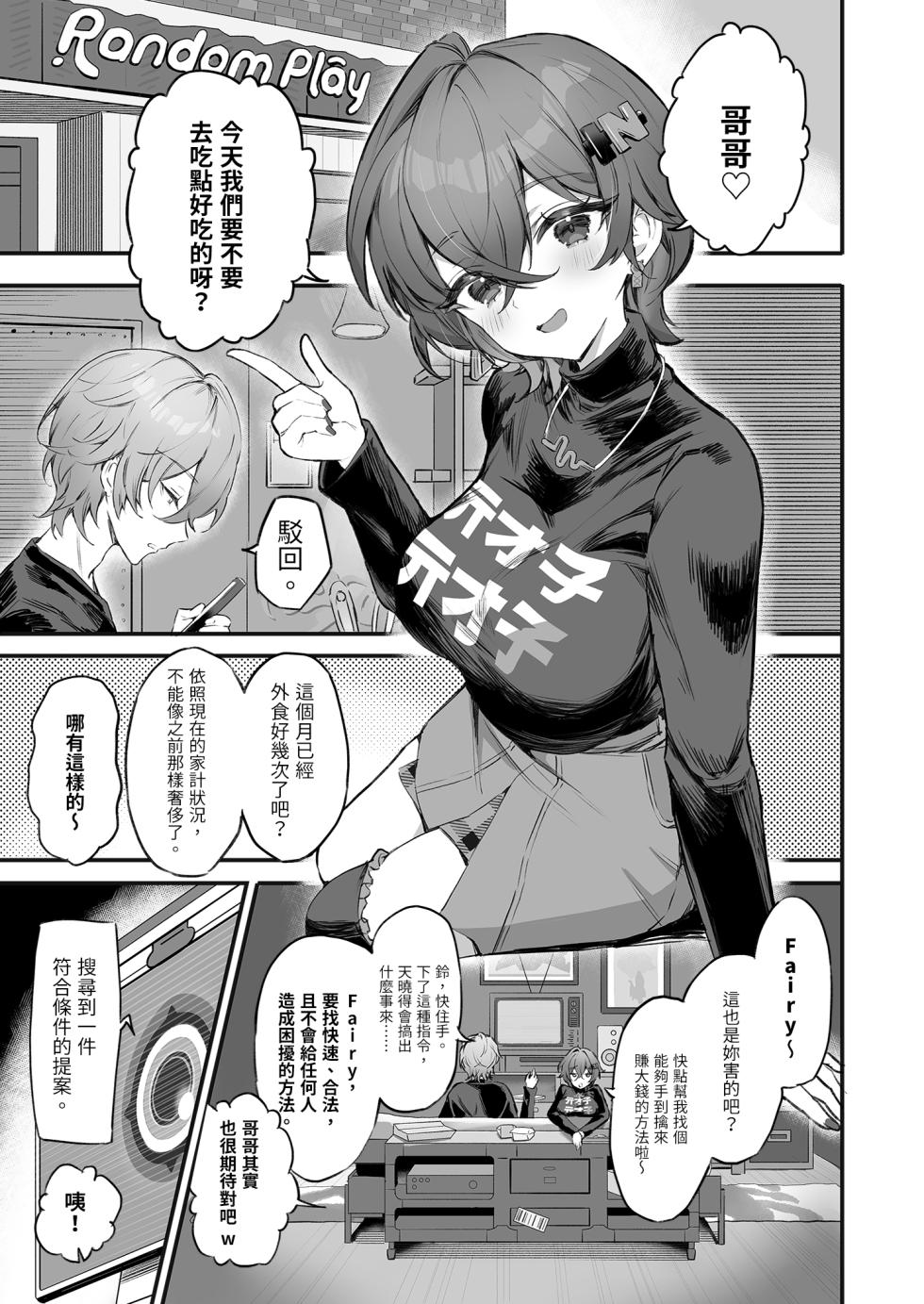 [すこやかグミ] 法厄同的籌錢AV拍攝 - Page 2