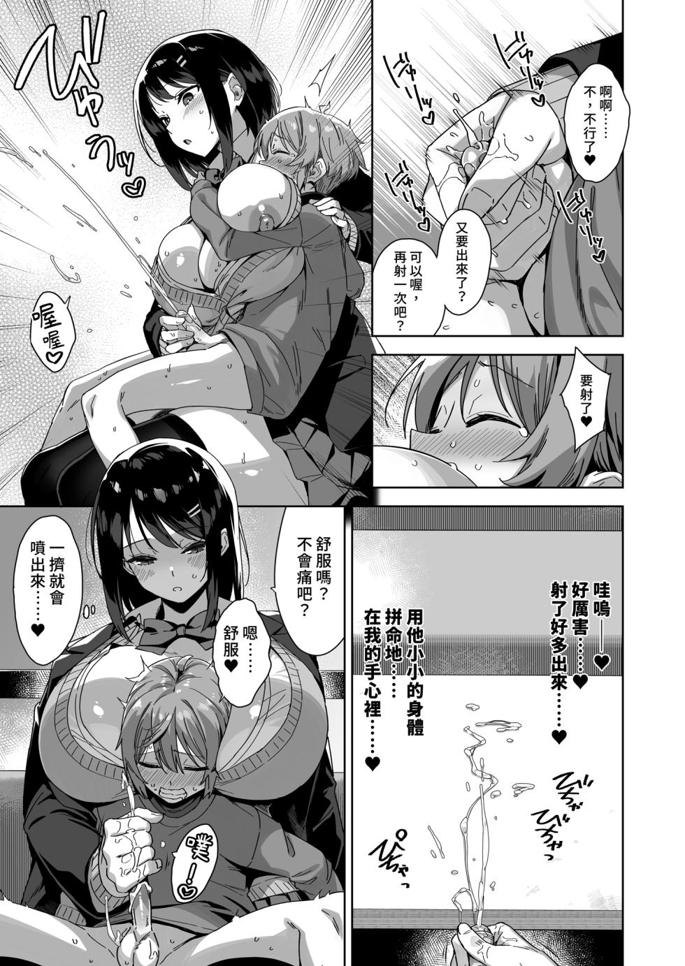 [Σ-Arts (Mikemono Yuu)] Boku Nerai no Ecchi na Dekkai Onee-san | 盯上我的色色巨乳姐姐 [Chinese] [Decensored] [Digital] - Page 15