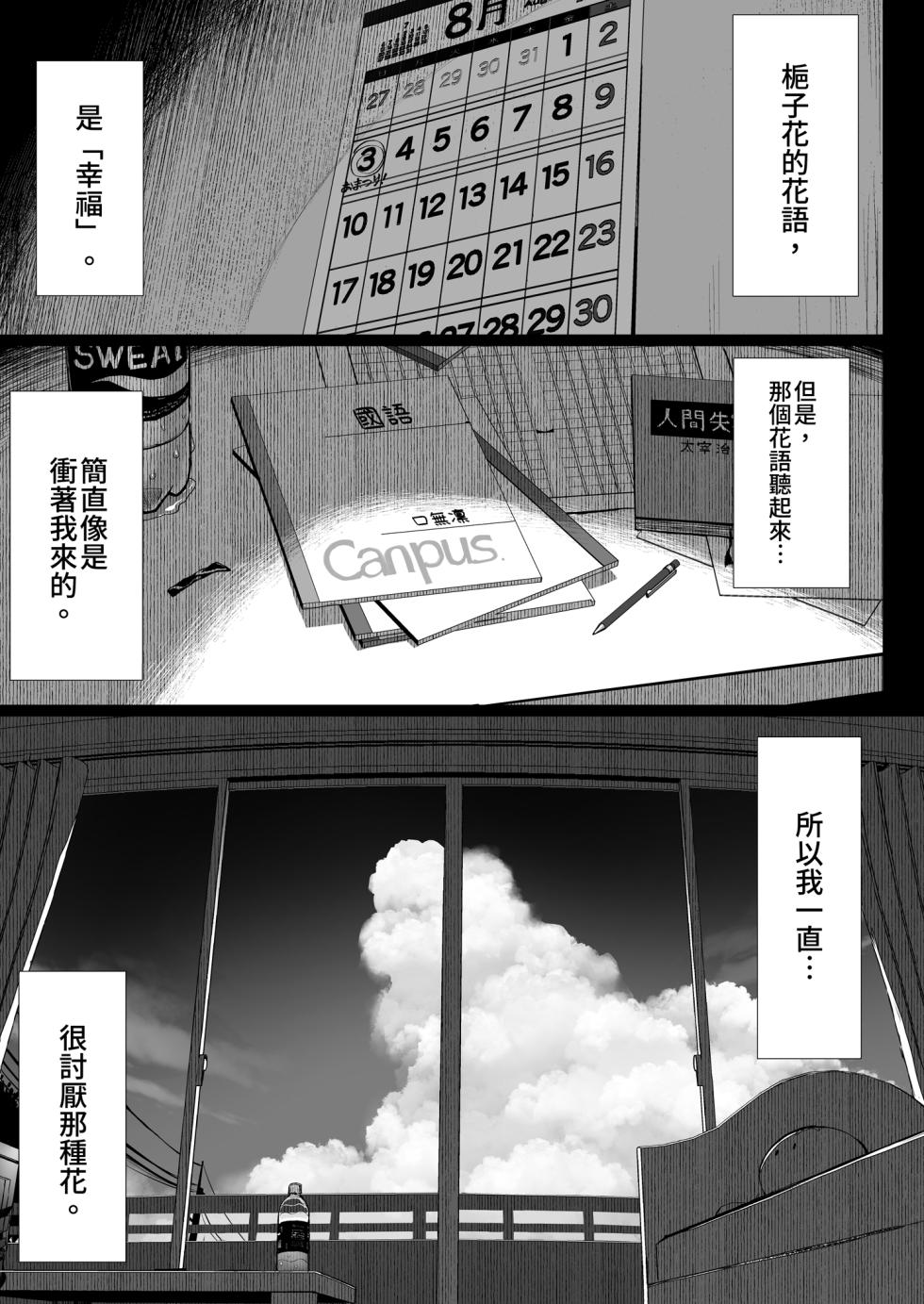 [MOSQUITONE. (Great Mosu)] Bungaku Shoujo wa Somerareru 3 - Falling Gardenia, Falling Love. | 被染色的文學少女3 [Chinese] [Decensored] [Digital] - Page 3