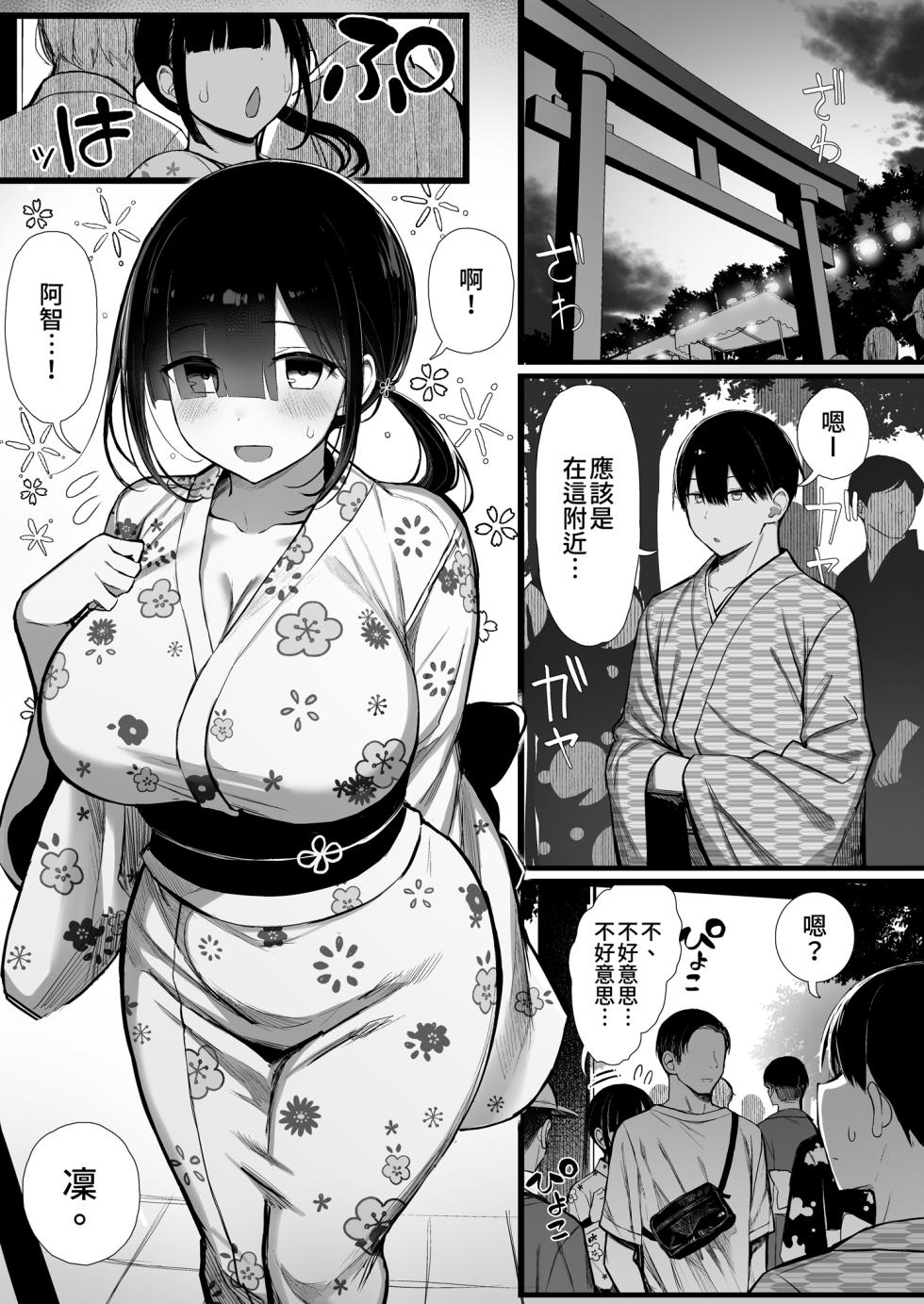 [MOSQUITONE. (Great Mosu)] Bungaku Shoujo wa Somerareru 3 - Falling Gardenia, Falling Love. | 被染色的文學少女3 [Chinese] [Decensored] [Digital] - Page 5