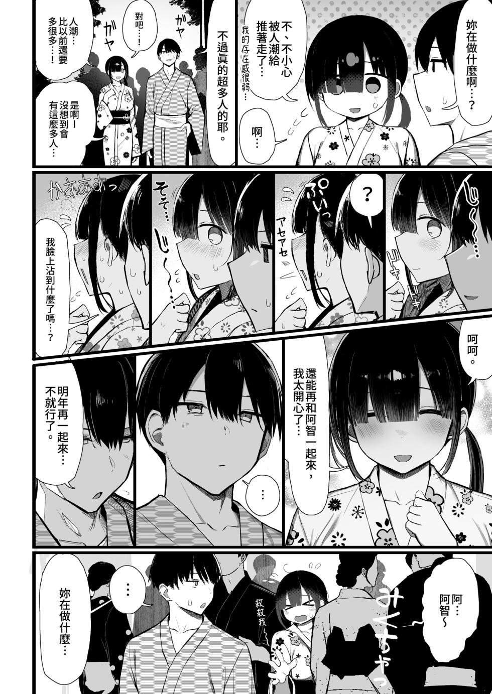 [MOSQUITONE. (Great Mosu)] Bungaku Shoujo wa Somerareru 3 - Falling Gardenia, Falling Love. | 被染色的文學少女3 [Chinese] [Decensored] [Digital] - Page 6