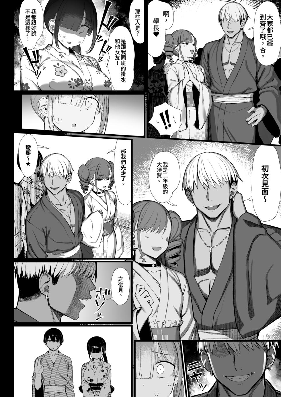 [MOSQUITONE. (Great Mosu)] Bungaku Shoujo wa Somerareru 3 - Falling Gardenia, Falling Love. | 被染色的文學少女3 [Chinese] [Decensored] [Digital] - Page 8