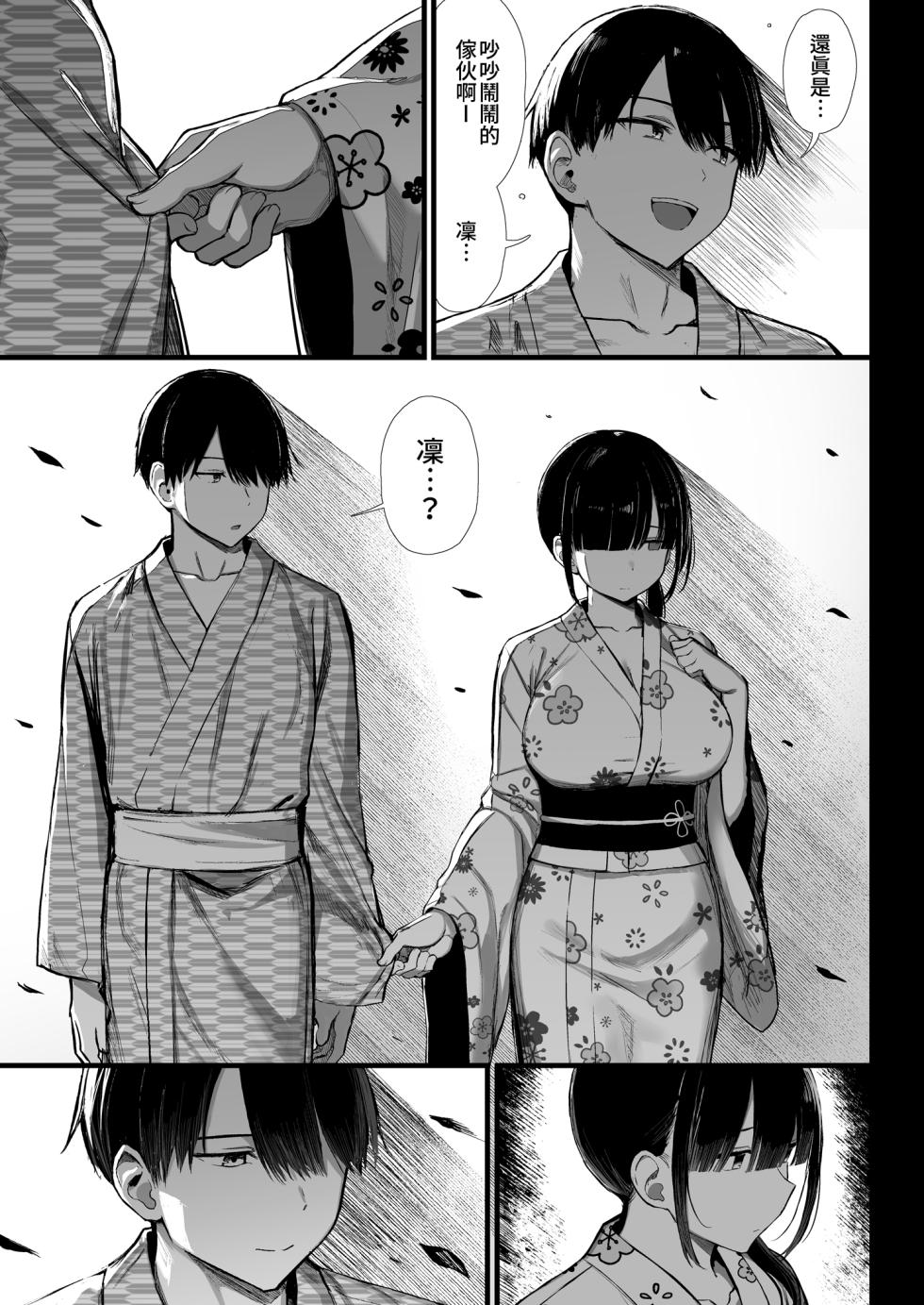 [MOSQUITONE. (Great Mosu)] Bungaku Shoujo wa Somerareru 3 - Falling Gardenia, Falling Love. | 被染色的文學少女3 [Chinese] [Decensored] [Digital] - Page 9