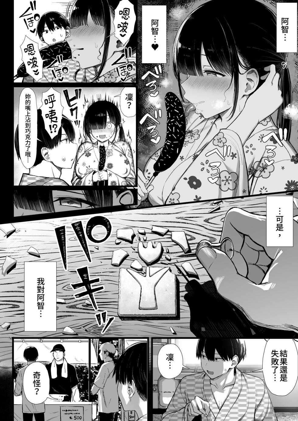 [MOSQUITONE. (Great Mosu)] Bungaku Shoujo wa Somerareru 3 - Falling Gardenia, Falling Love. | 被染色的文學少女3 [Chinese] [Decensored] [Digital] - Page 12