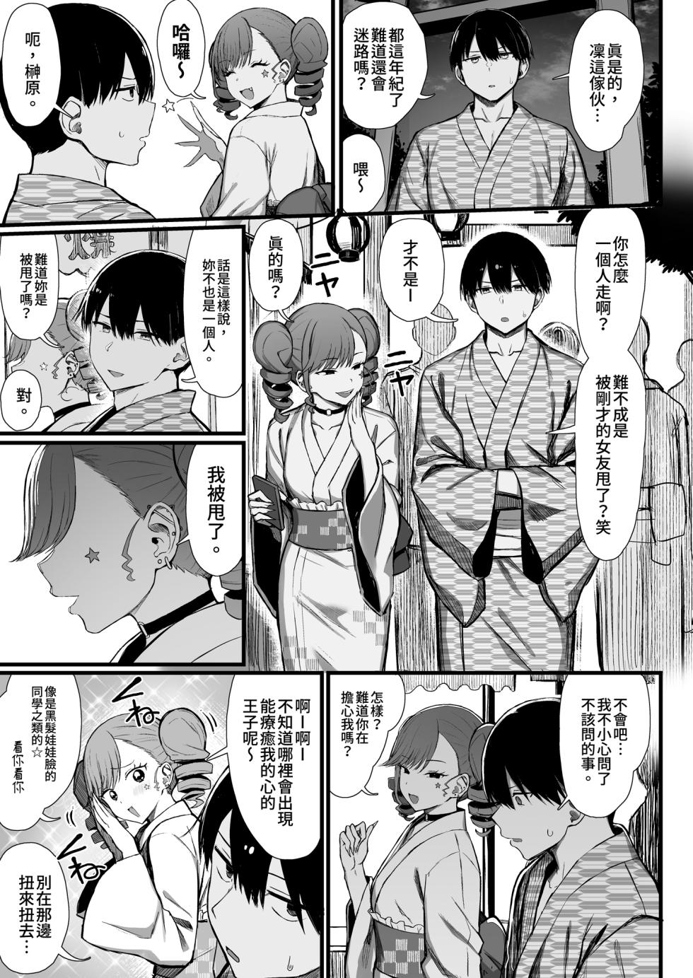 [MOSQUITONE. (Great Mosu)] Bungaku Shoujo wa Somerareru 3 - Falling Gardenia, Falling Love. | 被染色的文學少女3 [Chinese] [Decensored] [Digital] - Page 23