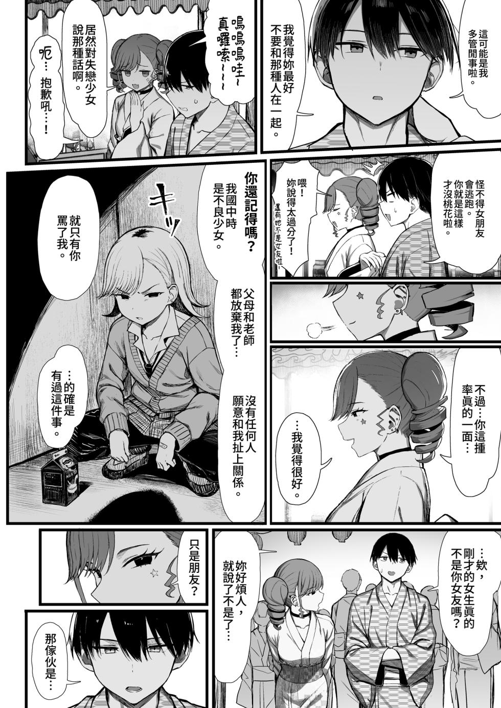 [MOSQUITONE. (Great Mosu)] Bungaku Shoujo wa Somerareru 3 - Falling Gardenia, Falling Love. | 被染色的文學少女3 [Chinese] [Decensored] [Digital] - Page 24