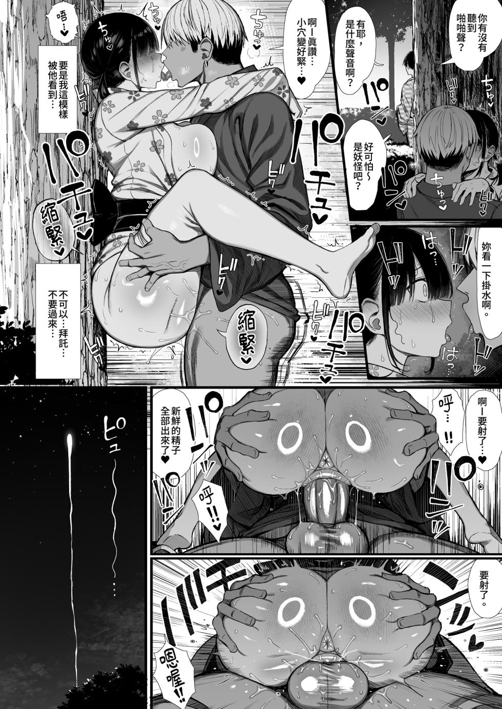 [MOSQUITONE. (Great Mosu)] Bungaku Shoujo wa Somerareru 3 - Falling Gardenia, Falling Love. | 被染色的文學少女3 [Chinese] [Decensored] [Digital] - Page 32